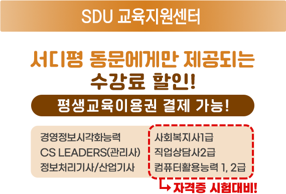SDU 