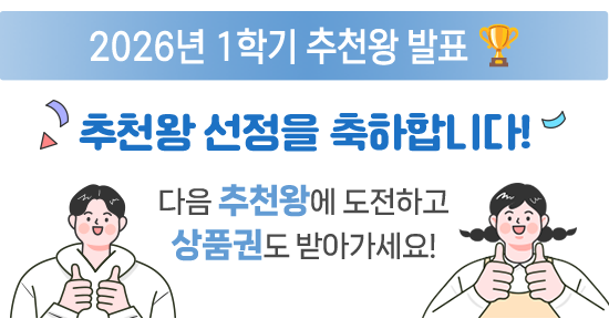 2026�� 1�б� ��õ�� ��ǥ, ��õ�� ������ �����մϴ�!, ���� ��õ�տ� �����ϰ� ��ǰ�ǵ� �޾ư�����!