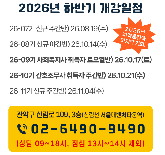 2026�� �Ϲݱ� ��������, 2026�� �ڰ������ ������ ��ȸ! / 26-07�� �ű� �ְ��� 26.08.19(��) / 26-08�� �ű� �߰��� 26.10.14(��) / 26-09�� ��ȸ������ ����� / ����Ϲ� 26.10.17(��) / 26-10�� ��ȣ������ ����� / �ְ��� 26.10.21(��) / 26-11�� �ű� �ְ��� 26.11.04(��), ���Ǳ� �Ÿ��� 109, 3��(�Ÿ��� ����뺥óŸ�) / 02-6490-9490 / (��� 09~18��, ���� 13��~14�� ����)