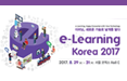  e-Learning Korea 2017 ı- ̷, ο   ޴
