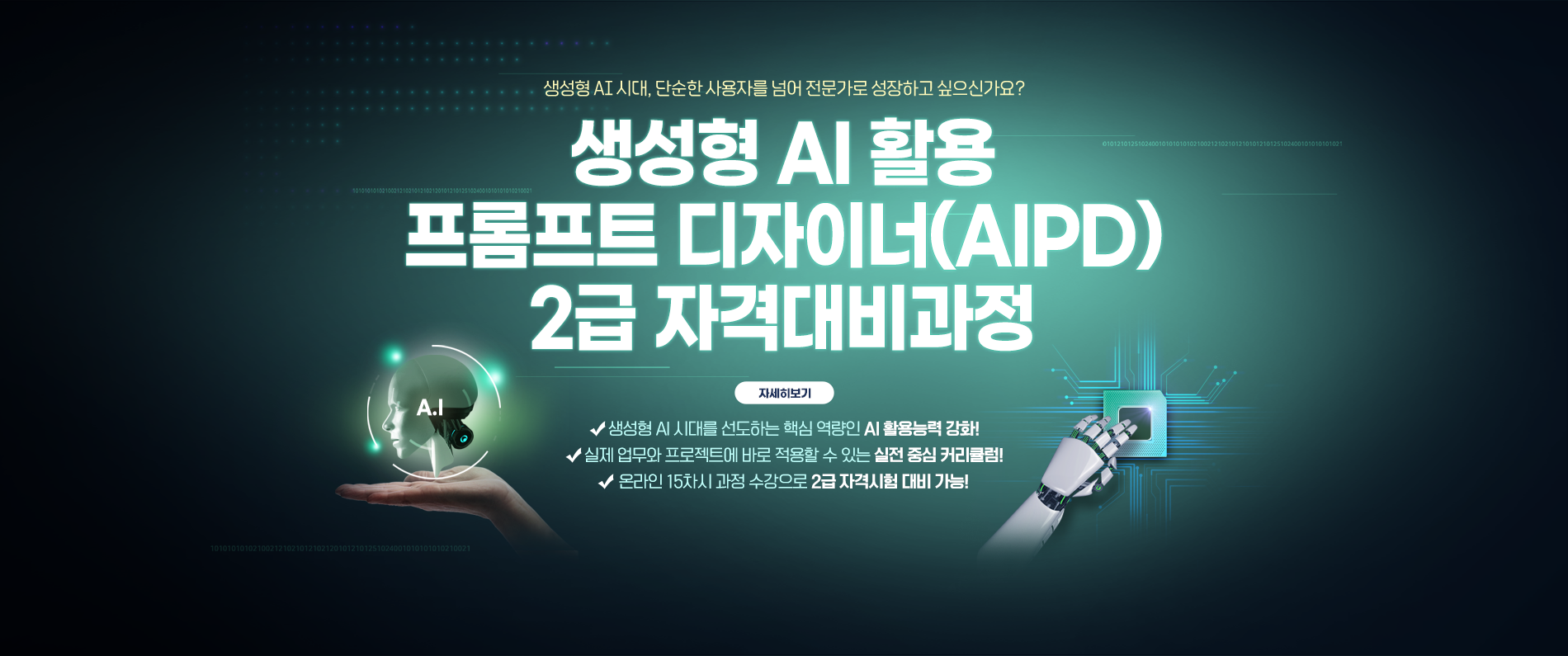  AI Ȱ Ʈ ̳(AIPD) 2 ڰݴ