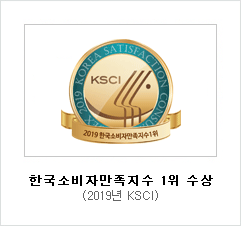 한국소비자만족지수 1위 수상