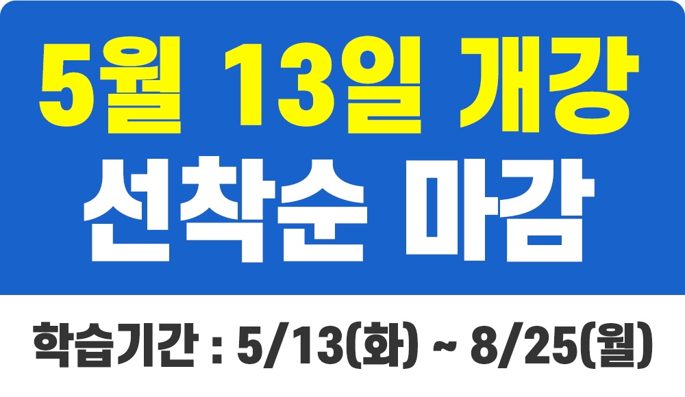 개강안내