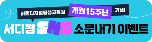 서디평 SNS 소문내기 이벤트