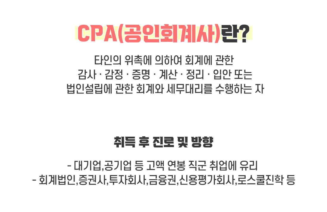 CPA ����ȸ����?